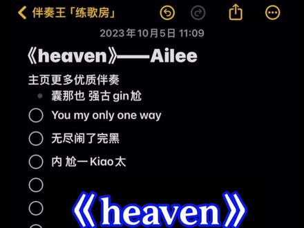 “你就是我的唯一”(这歌的宿命感好强)#heaven #伴奏