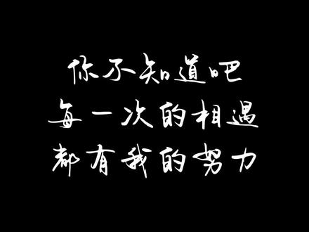 暗恋就是,每一次的相遇,都有我的努力 #暗恋 #暗恋日记