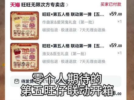59块钱买的第五旺仔联动,真的值吗?(`Δ´)!
#第五人格 #旺仔 #开箱 #写作业写疯了 #解压
有没有人要爱哭鬼的?我可以出私信聊