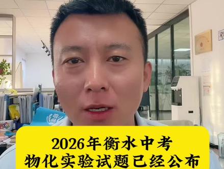 事关中考,认真听 #河北中考 #中考物化实验操作 #中考倒计时