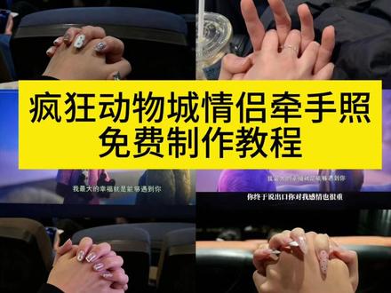 疯狂动物城情侣合拍教程来啦 疯狂动物城情侣合拍疯狂动物城情侣合拍特效 #即梦ai #疯狂动物城情侣牵手合照 疯狂动物城情侣合拍教程 疯狂动物城情侣合拍ai特效教程疯狂动物城情侣合拍怎么制作 疯狂动物城情侣合拍素材 疯狂动物城情侣合拍模板 疯狂动物城情侣合拍ai生成入口 疯狂动物城情侣合拍ai指令 疯狂动物城情侣合拍图片素材 疯狂动物城情侣合拍怎么拍 疯狂动物城情侣合拍制作教程 疯狂动物城情侣合照ai口令 疯狂动物城情侣合照素材 疯狂动物城情侣合照ai特效 疯狂动物城情侣合照ai指令 疯狂动物城情侣合照制作教程疯狂动物城情侣合照制作入口 疯狂动物城情侣合照ai教程疯狂动物城情侣合照ai生成入口 疯狂动物城2电影票合照教程 尼克朱迪手拿电影票合照教程 朱迪尼克合拍教程 #疯狂动物城票根p图 朱迪尼克手拿电影票合照 疯狂动物城2疯狂动物城 疯狂动物城情侣合拍 疯狂动物城2疯狂动物城衍生剧 疯狂动物城闪电 疯狂动物城cp 疯狂动物城普通话疯狂动物城上海迪士尼 疯狂动物城地铁站 朱迪尼克 朱迪尼克的教程朱迪尼克奖牌 朱迪尼克cos朱迪尼克朱迪 朱迪尼克合拍教程 朱迪尼克爱情大结局 疯狂动物城票根 疯狂动物城电影票 疯狂动物城2 #疯狂动物城情侣牵手合拍教程 #遇见你是我这辈子最幸运的事