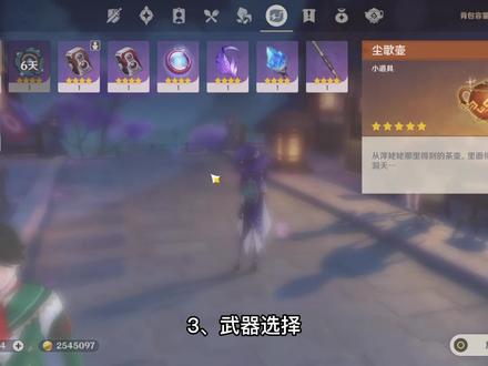 原神 新手攻略【装备篇】武器和圣遗物的选择升级,简单的判定好坏。#原神 #原神攻略 #原神新手攻略 #流风眷堇庭 #手游