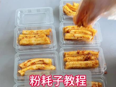 学校门口热卖的粉耗子的详细制作教程来喽#粉耗子 #粉耗子太好吃了 #粉耗子做法 #学校门口摆摊 #校门口摆摊