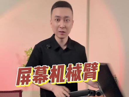#测评#机械臂 这个显示器机械臂真的好用吗?