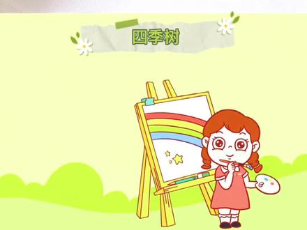 渐变色🌿《四季树》
春天,我为你盛开
夏天,我为你遮阳
秋天,我为你灿烂
冬天,我为你守候#跟我一起学画画 #渐变色背景