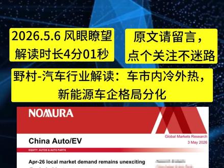 野村-汽车行业解读:车市内冷外热,新能源车企格局分化 #汽车 #出口 #新能源汽车 #热门