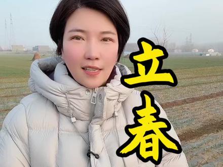 立春四不做,千万要注意啦!