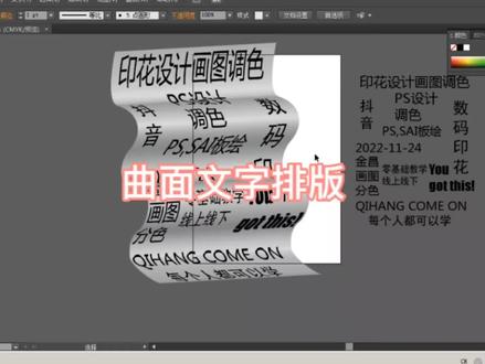 #数码印花 AI曲面文字排版,你学会了吗?
