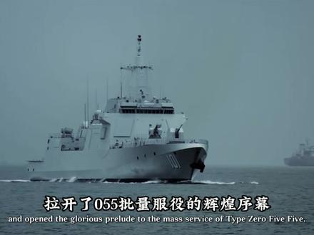 终于官宣了,109东莞舰,110安庆舰,集体登上央视! #军事科普 #055大驱 #时代的荣耀 #全球创作者计划 #青年创作者成长计划