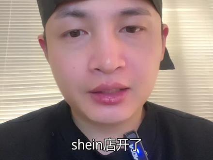 希音运营最直接的选品技巧,千万不要盲目上款
#shein#希音 #跨境电商培训 #温岭电商培训