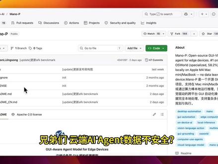 本地纯视觉自动化 Mano-P #视觉自动化 #ManoP #Mac #Github #AI工具