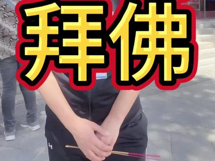 到五台山如何正确参禅拜佛#五台山