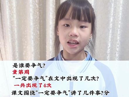 三年级语文上册《一定要争气》课文梳理,知识点总结。
#小学语文知识点 #陪着孩子一起学习 #父母必看系列 #学习打卡 #知识分享