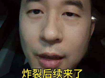 炸裂的后续来了#vlog十亿流量扶持计划 #正能量 #讨论