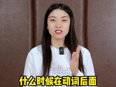 动词后➕ing的规则总结#英语 #知识分享 #教育 @抖音青少年