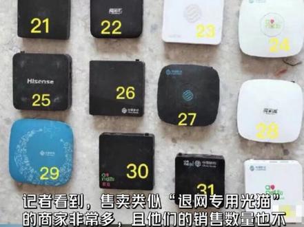 近日,有用户反映在联通营业厅办理退订宽带业务时,营业厅要求退回“光猫”,消费者以为的“赠送”变成了“租用”,如找不到就需要赔偿200元。半两财经调查发现,除了联通,移动、电信和歌华有线也都有用户吐槽类似问题。