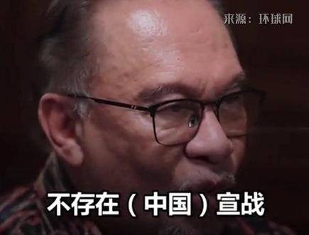 只因中国是一个强大的邻国!