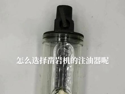 如何正确选择注油器#专业生产厂家 #保证质量 #全国发货欢迎合作