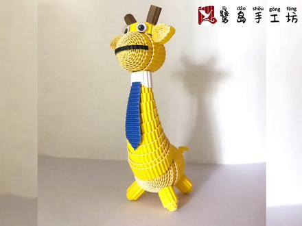 今天是长颈鹿#瓦楞纸创意 #手工diy #纸艺