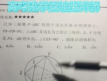 高考数学选择压轴题,球体是立体几何的难点,更是2020考生的侧重点。