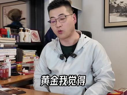 金价“过山车”式剧烈波动!今年黄金还有机会吗? #黄金 #金价 #金价行情 #金价暴跌 #金价走势