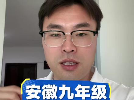 安徽九年级天星临考预测卷分享~#九年级#中考倒计时 #天星教育 #家长必看系列 #淮北淮北