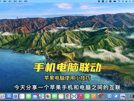 苹果电脑使用小技巧,让你工作更高效#二手电脑 #苹果电脑