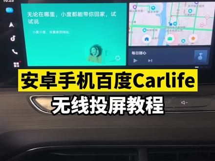 你们等待已久的安卓手机无线投屏教程来了!快来试一下~
#汽车小常识 #别克威朗pro #汽车人共创计划