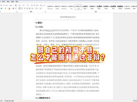 跟自己的初稿不熟?怎么顺利通过答辩 #paperxie #大学生 #初稿 #毕业论文怎么写 #毕业答辩