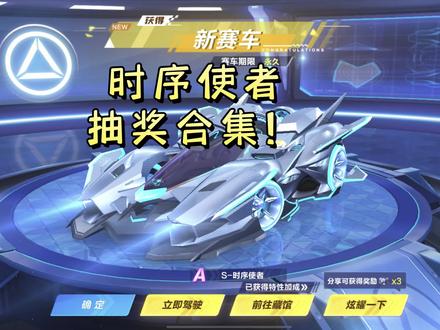 时序使者抽奖合集!你是非酋还是欧皇? #qq飞车手游 #qq飞车手游五周年庆 #s时序使者