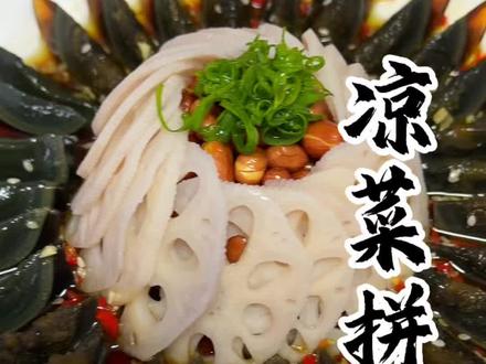 年夜饭必备的凉菜拼盘,解腻又下酒,关键摆盘巨简单,好吃还好看#年夜饭必备 #抖音年味争霸赛 #凉菜系列 #凉菜拼盘