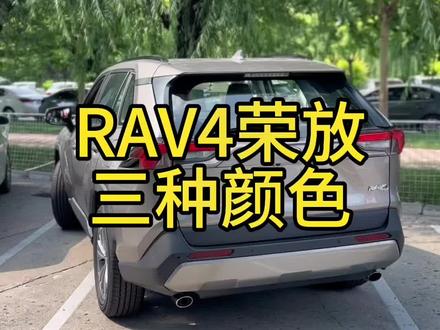 荣放卖的最好的就是珍珠白,第二是铂青铜,第三是墨渊黑。