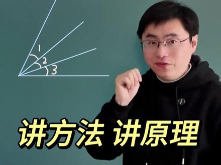 苏教版数学三下角的度量 #三年级数学 #三年级下册 #小学数学 #小学数学思维 #苏教版数学