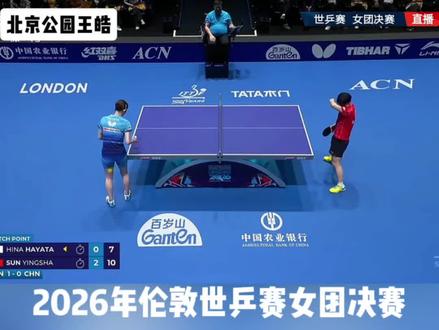 世界第一的格局,领袖气质与责任感!关键赛点,#孙颖莎 指出对方擦边 #2026伦敦世乒赛 #早田希娜