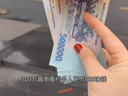 带300万去购物#越南生活 #海外生活 #越南 #日常vlog