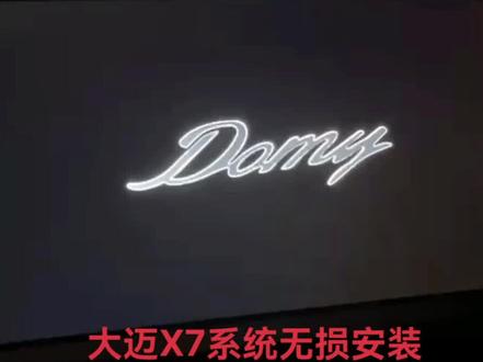 大迈X7怎么安装第三方软件,地图升级,应用商店#汽车改装升级 #原车升级 #大迈x7 #汽车知识分享 #汽车改装方案推荐