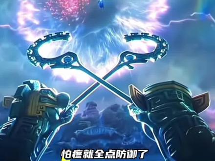 结界兽互相打架算破坏文物吗-抖音