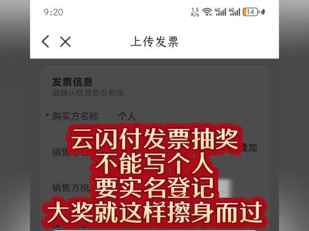 #发票抽奖 发票不能写个人