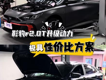 耐心观看欧~影豹提升动力机具性价比的方案!#传祺影豹 #排气声浪 #ecu特调 #回火 #抖音汽车