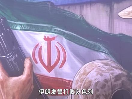 伊朗发誓打败以色列,美国急三火四要下场,普京的表态意味深长