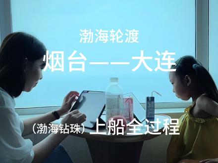 我们两大一小,孩子不够1.2米,不用买票#我的旅行日记 #每个人都在奔赴各自不同的人生 #大连 #原创视频