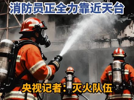 香港消防处副处长:成功在楼内找到生还者#香港 #火灾 #祈祷 #大埔 #消防员