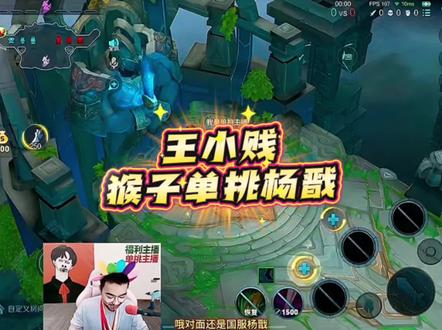 王小贱猴子单挑杨戬不出意外又被零封了