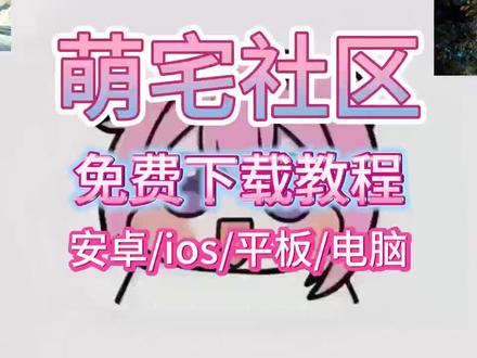 萌宅最新下载教程,动作璎潇唔噜呱多好 #萌宅社区 #galgame #galgame萌宅社区 #二次元 #游咔