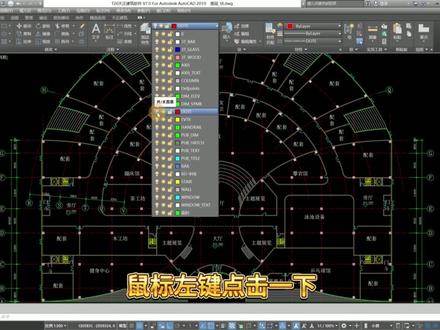 软件教学——第36节-图层 #CAD #cad教程 #cad画图 #cad讲堂 #天正建筑