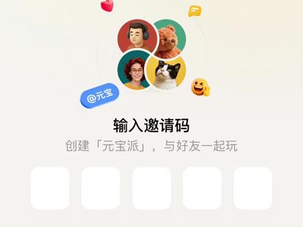求最新的元宝派邀请🐴#元宝派