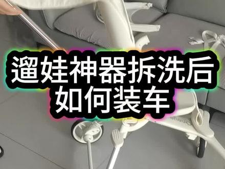 #真实生活分享计划 很多宝妈拆完不会装回丸丫T6二代😆
完整安装步骤都整理在视频里了
同样不用任何工具,顺着卡扣对位就行
一步一步跟着装,简单好上手
装好严丝合缝,跟原装一模一样✅
还有看不懂、装不上的,评论区留言,手把手教你~#丸丫溜娃神器