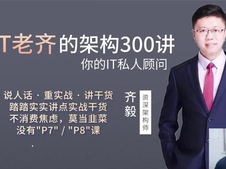 【IT老齐179】如何实现15分钟未支付自动取消订单? #架构 #redis #mq #rocketmq