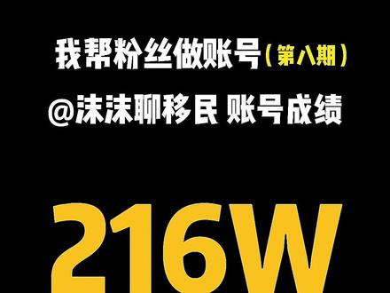 #短视频运营 帮粉丝做账号,最后还让粉丝拉黑了…