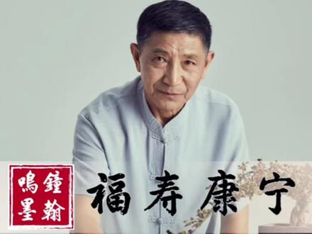 #上热门 一定看到最后,“福寿康宁”福泽一生的智慧结晶。#书法 #传统文化 #写字是一种生活 #正能量 #用心守护美好生活 #日常练字